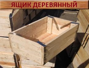 Ящик деревянный, Wooden box, Holzkiste